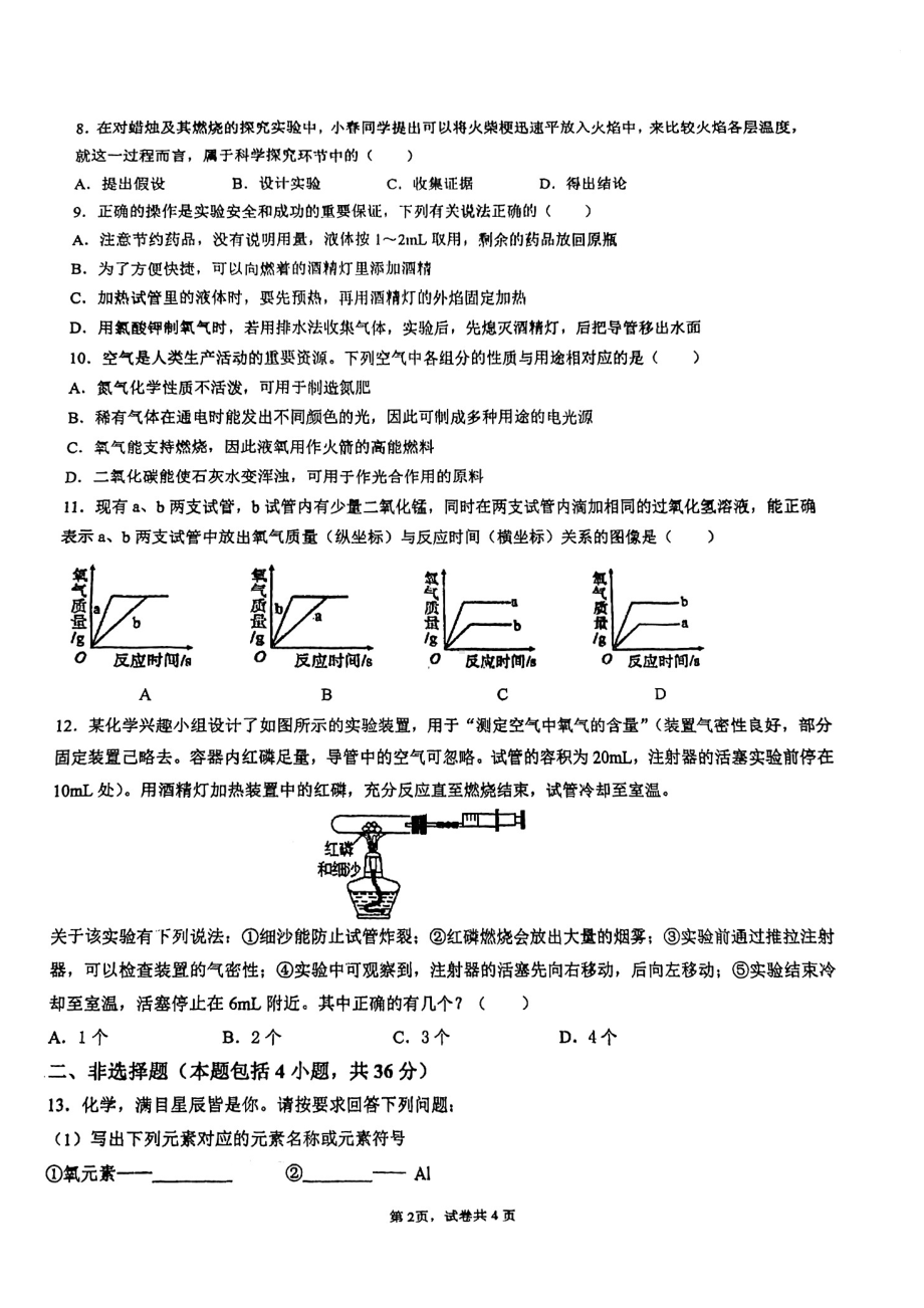 江苏省连云港市新海初级 2022-2023学年九年级上学期化学月考模拟卷.pdf_第2页