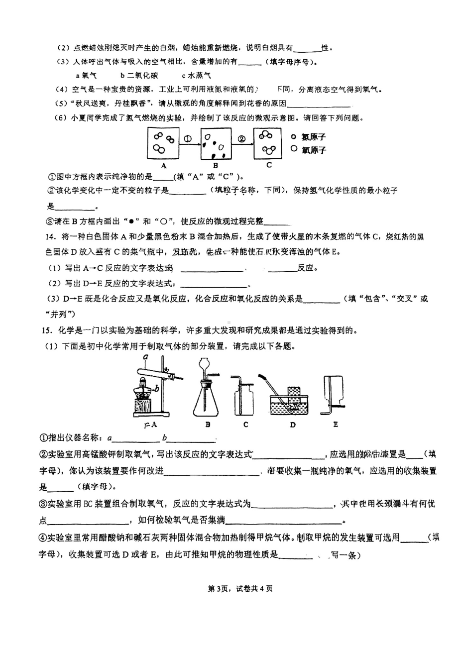 江苏省连云港市新海初级 2022-2023学年九年级上学期化学月考模拟卷.pdf_第3页