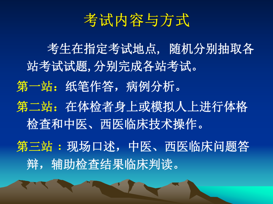 年中医执业医师考试辅导课件.ppt_第2页