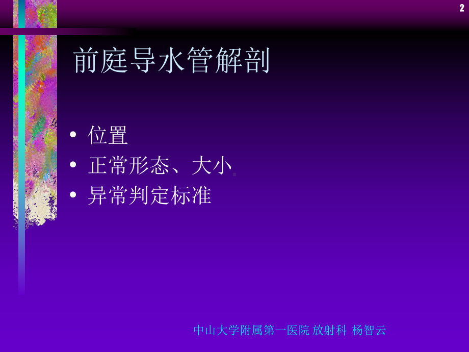 感音神经性耳聋影像诊断2课件.ppt_第2页