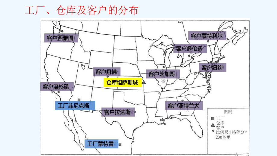 某医疗设备公司设施选址案例分析研究课件.ppt_第2页