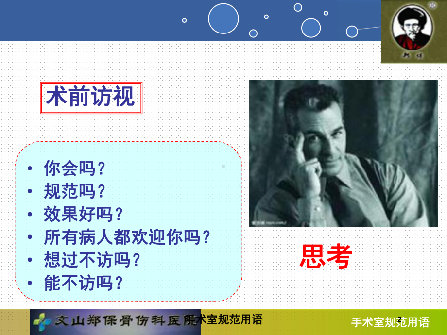 手术室规范用语培训课件.ppt_第2页