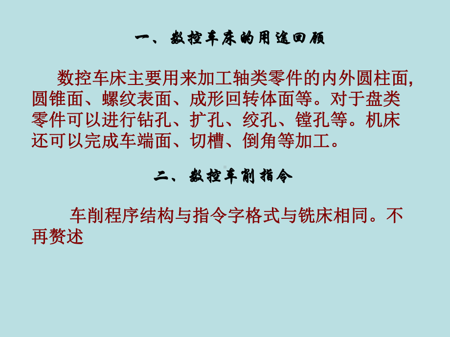 数控车床（课件）.ppt_第1页