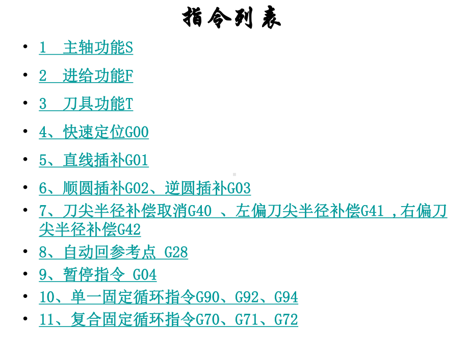 数控车床（课件）.ppt_第2页