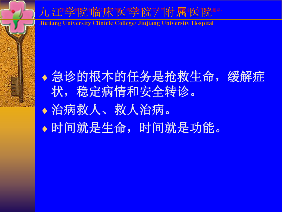 急性腹痛的降阶梯思维课件.ppt_第1页