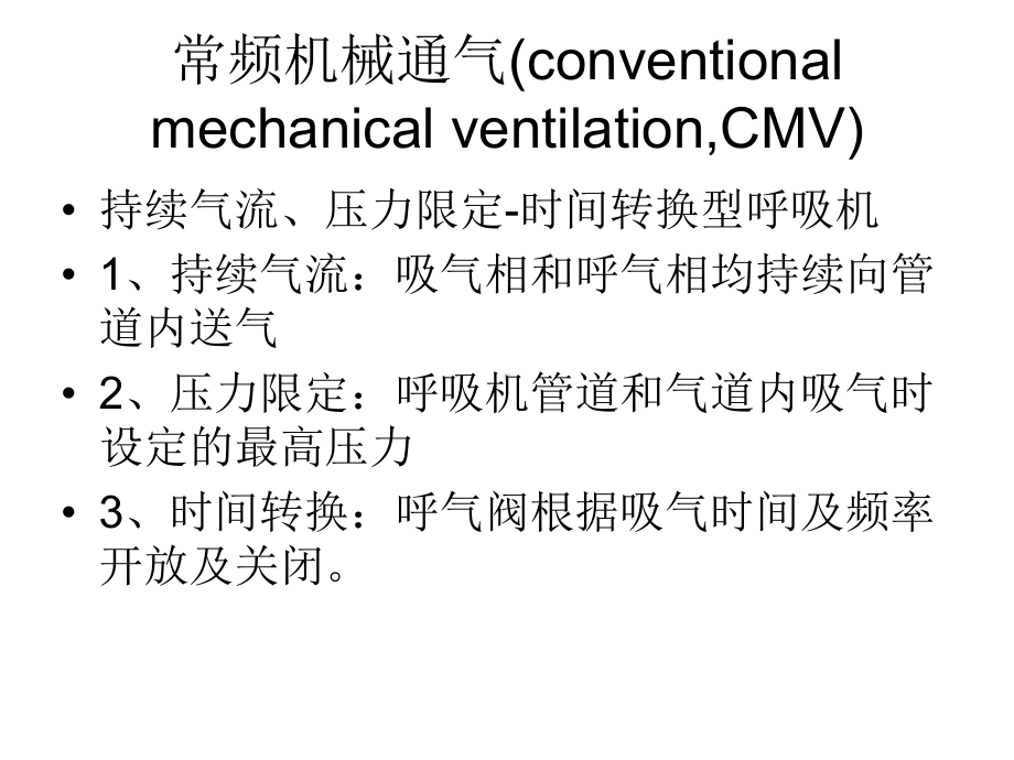 新生儿呼吸机的基本运用培训课件-2.ppt_第2页