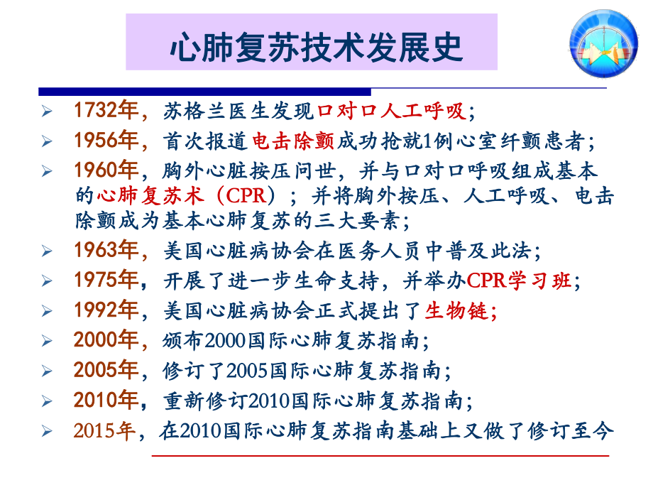 年心肺复苏指南讲义课件.ppt_第3页