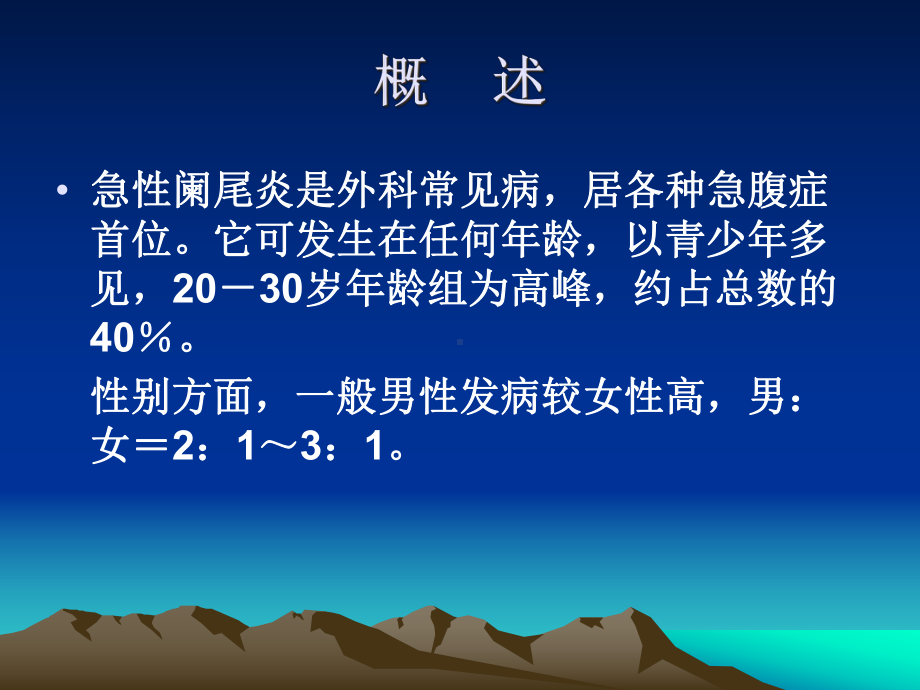 急性阑尾炎的诊断及鉴别诊断课件.pptx_第2页