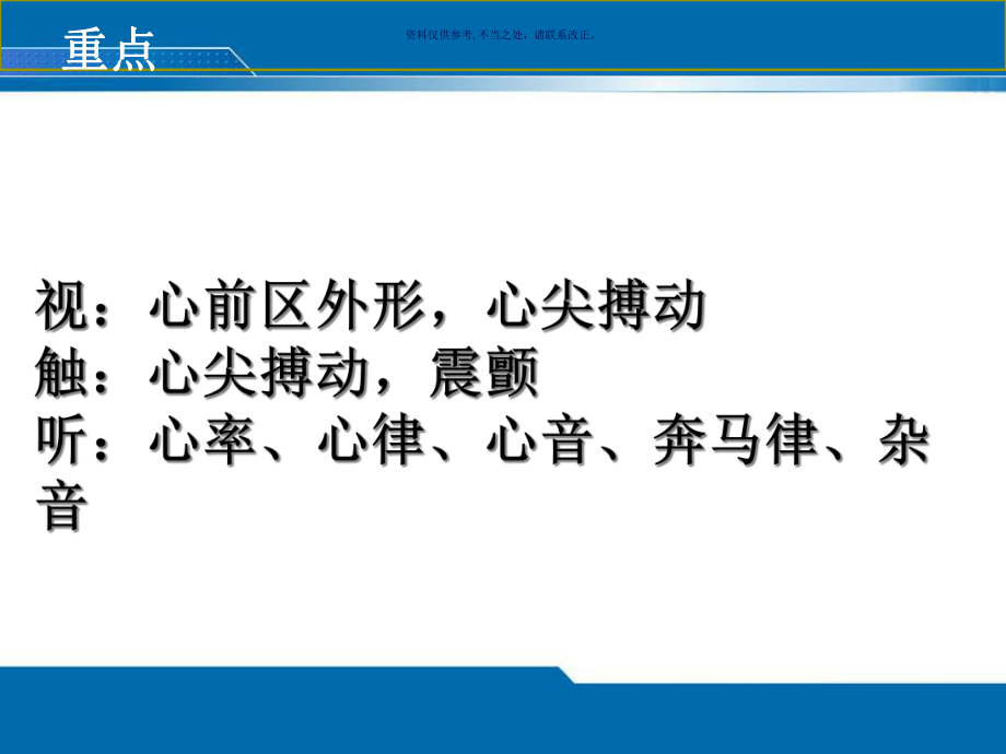 心脏评估医学宣教课件.ppt_第1页