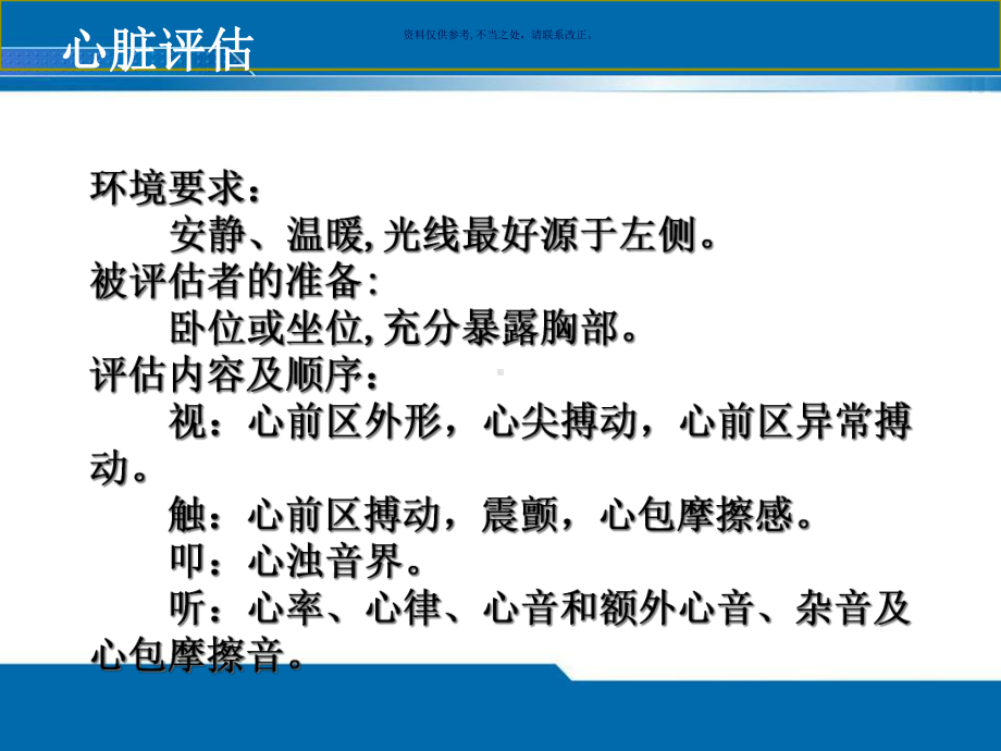 心脏评估医学宣教课件.ppt_第3页