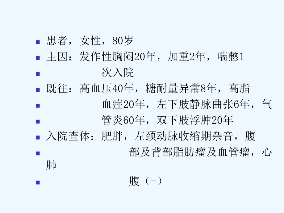 旋磨支架脱载亚急性支架血栓患者一例课件.ppt_第1页