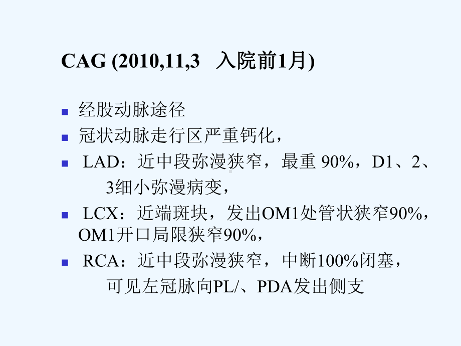 旋磨支架脱载亚急性支架血栓患者一例课件.ppt_第3页