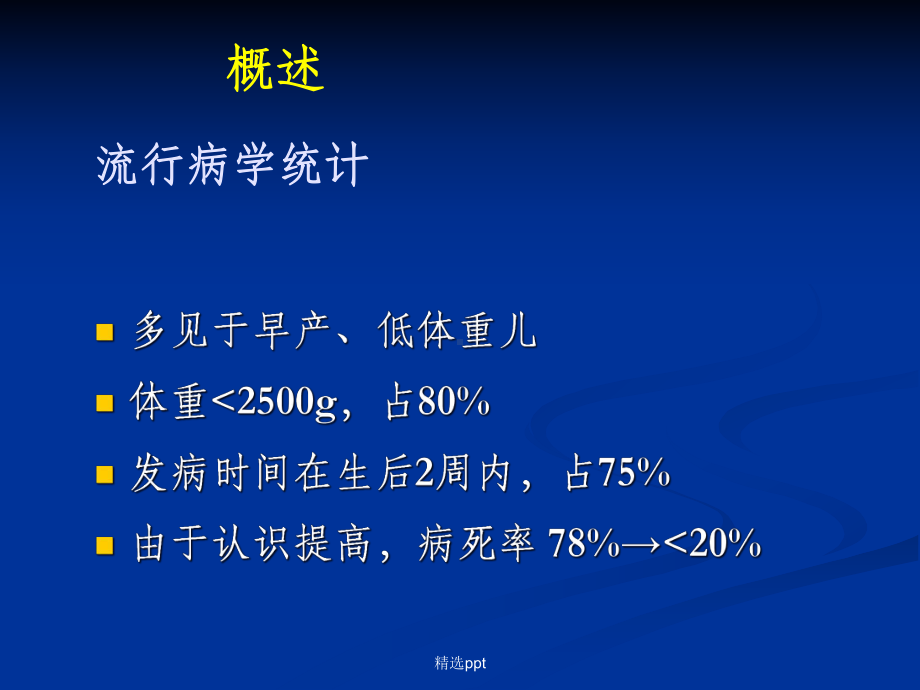 新生儿坏死性小肠结肠炎影像表现课件-2.ppt_第3页