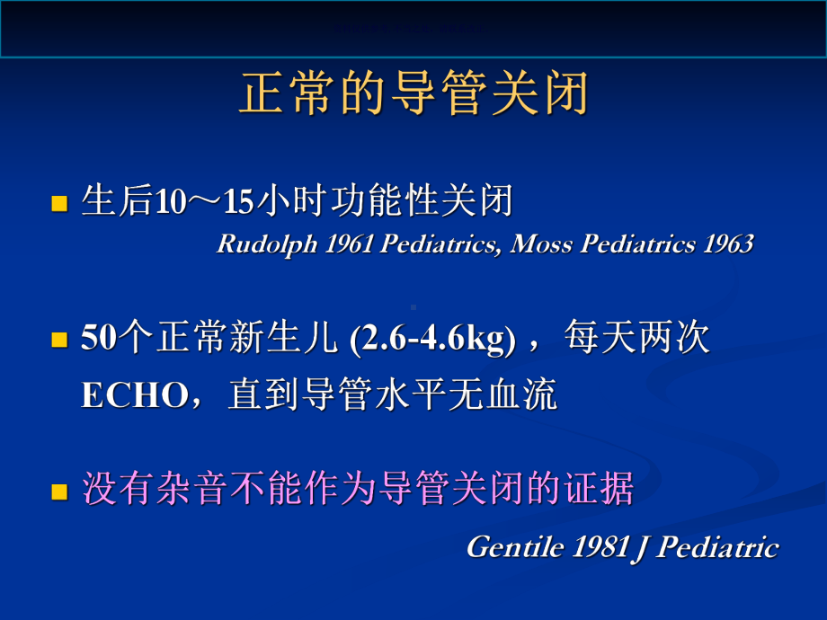 早产儿动脉导管开放课件.ppt_第3页