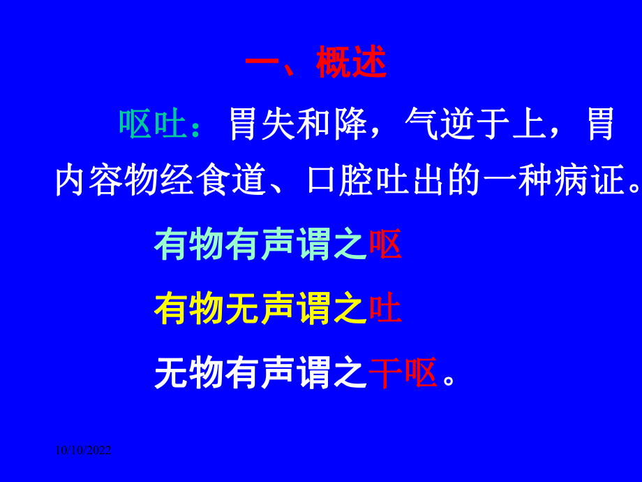 某中医内科学课件呕吐.ppt_第2页