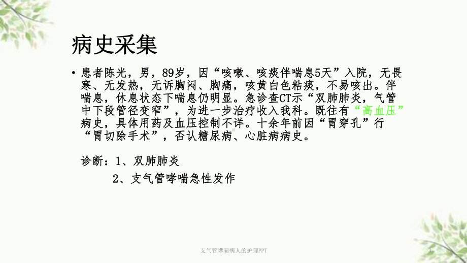 支气管哮喘病人的护理课件-2.ppt_第3页