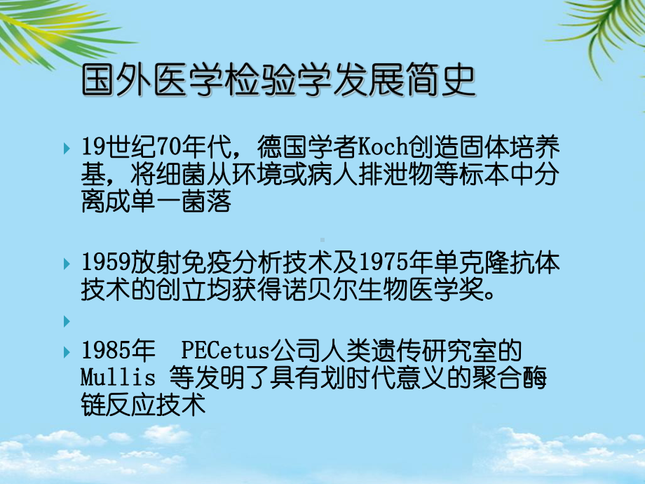 教培用血液学一般检验绪论第一章课件.ppt_第3页