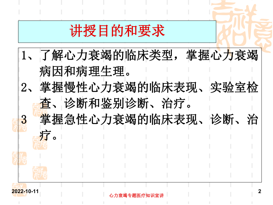 心力衰竭专题医疗知识宣讲培训课件.ppt_第2页