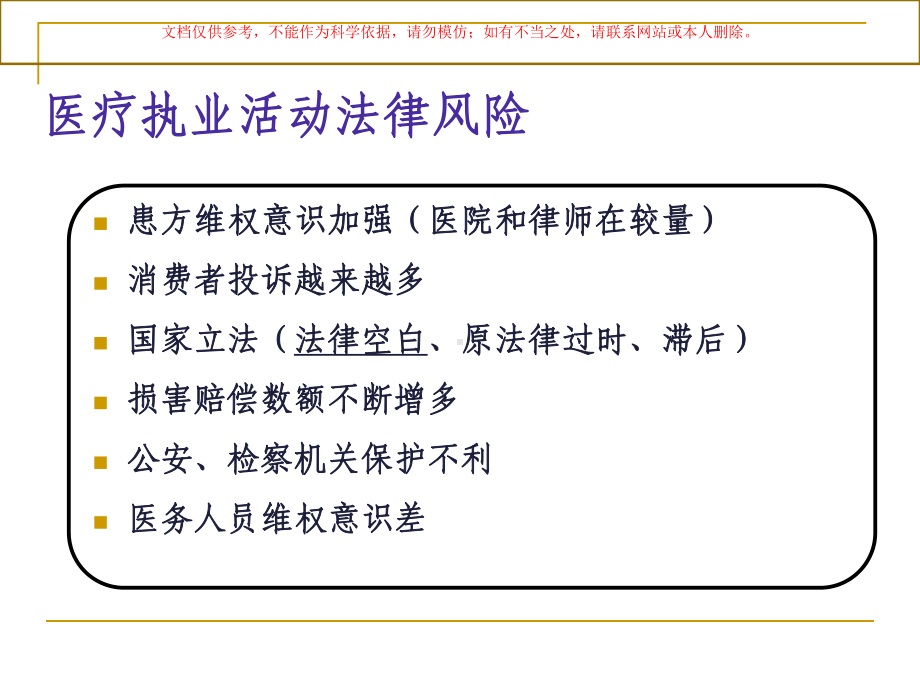 新医疗纠纷法律培训课件.ppt_第3页