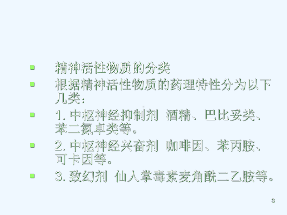 戒断综合征患者的课件.ppt_第3页