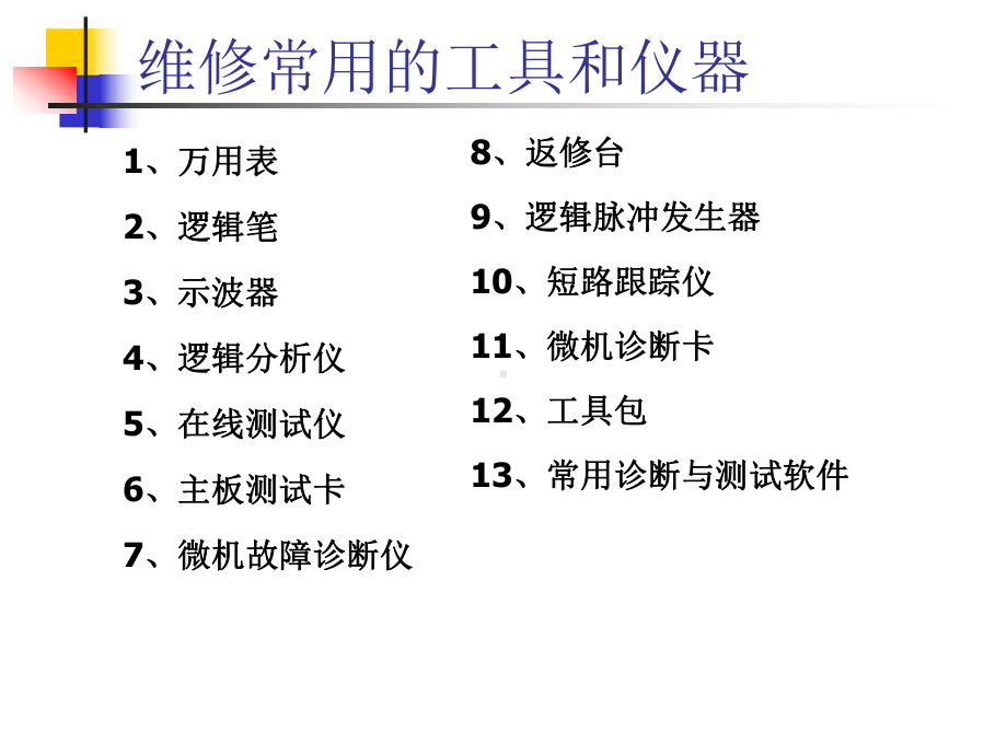 故障诊断与分析课件.pptx_第3页