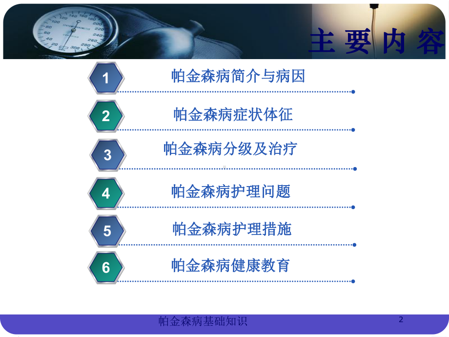 帕金森病基础知识培训课件.ppt_第2页