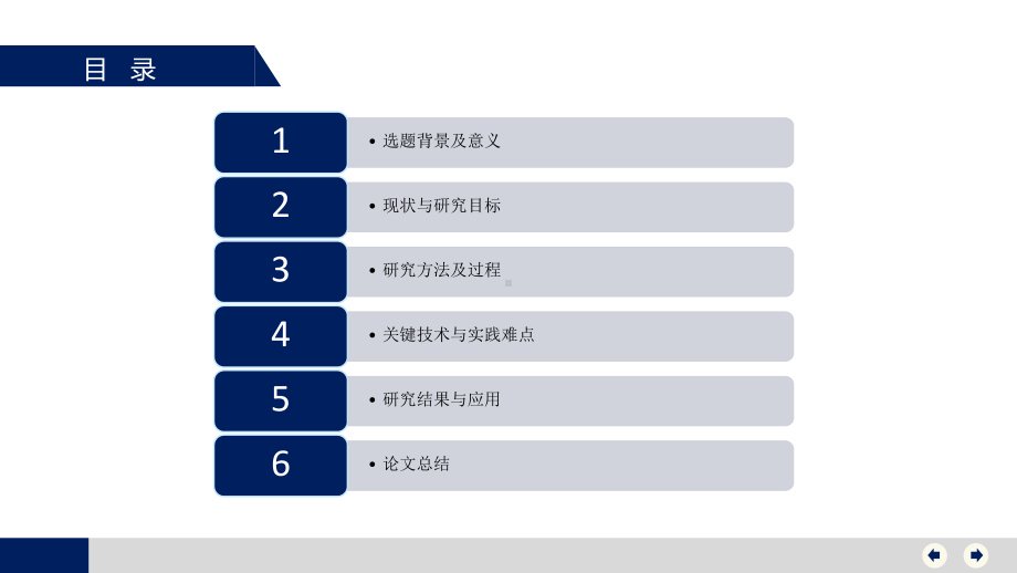 某学院严谨大方毕业答辩模板毕业论文毕业答辩开题报告优秀模板课件.pptx_第2页