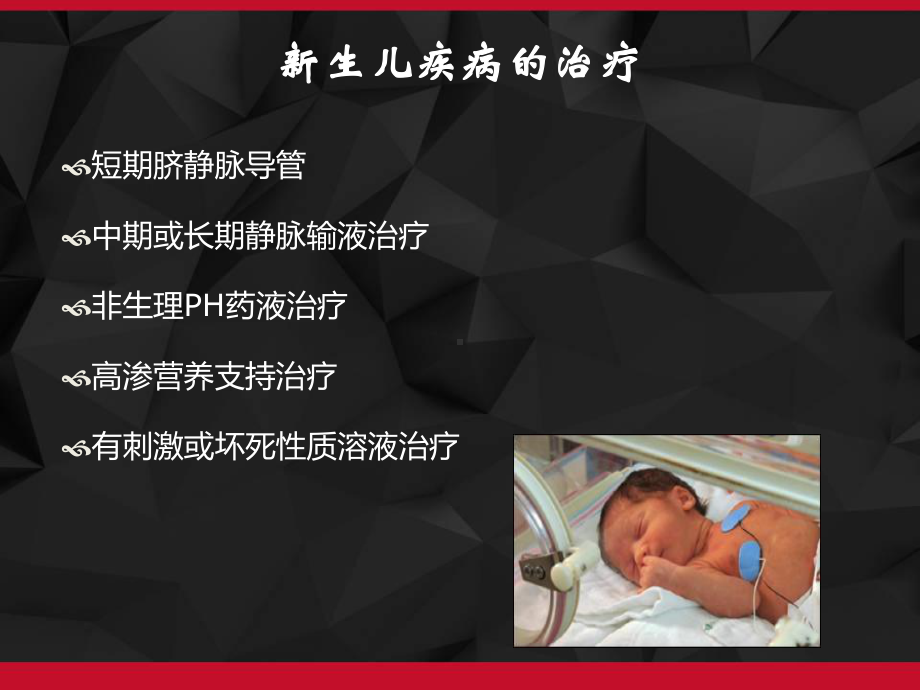 新生儿PICC介绍及维护-课件.ppt_第3页