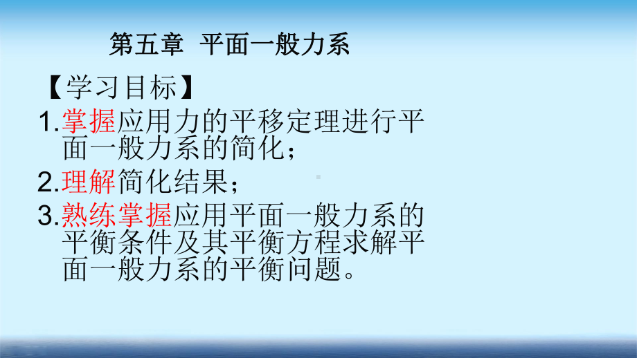 建筑力学课件-第五章-平面一般力系.ppt_第2页