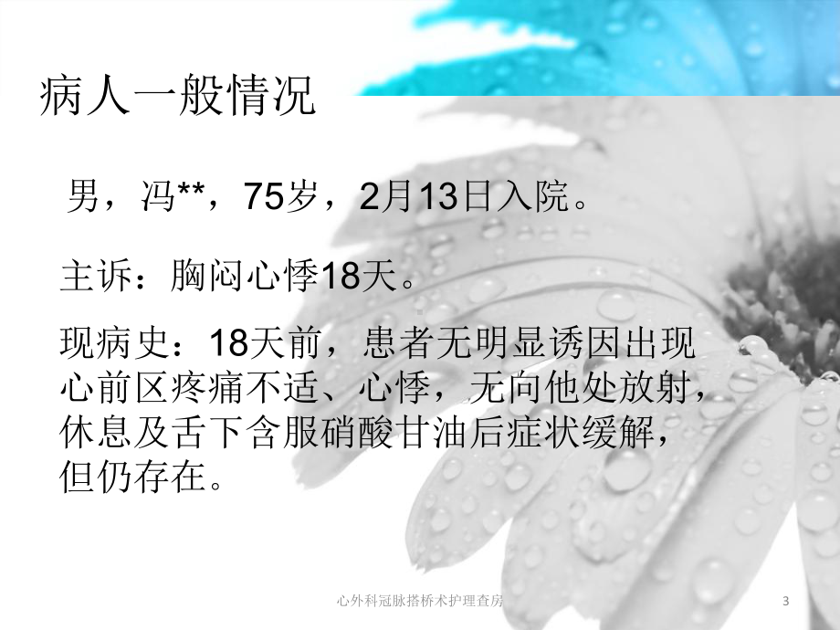 心外科冠脉搭桥术护理查房课件.pptx_第3页