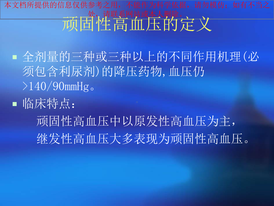 常见继发性高血压的培训课件.ppt_第1页