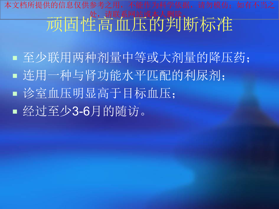 常见继发性高血压的培训课件.ppt_第2页