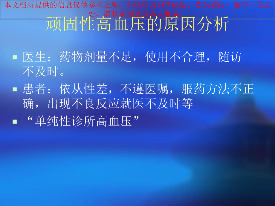 常见继发性高血压的培训课件.ppt_第3页