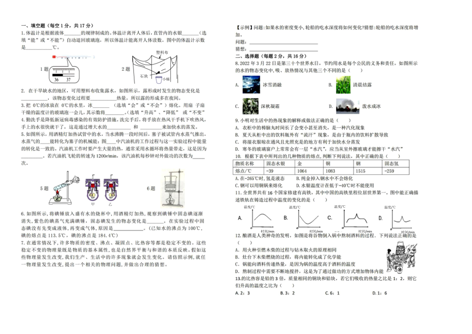 河南省镇平县玉都初中2022-2023学年九年级上学期第一次月考物理试题.pdf_第1页