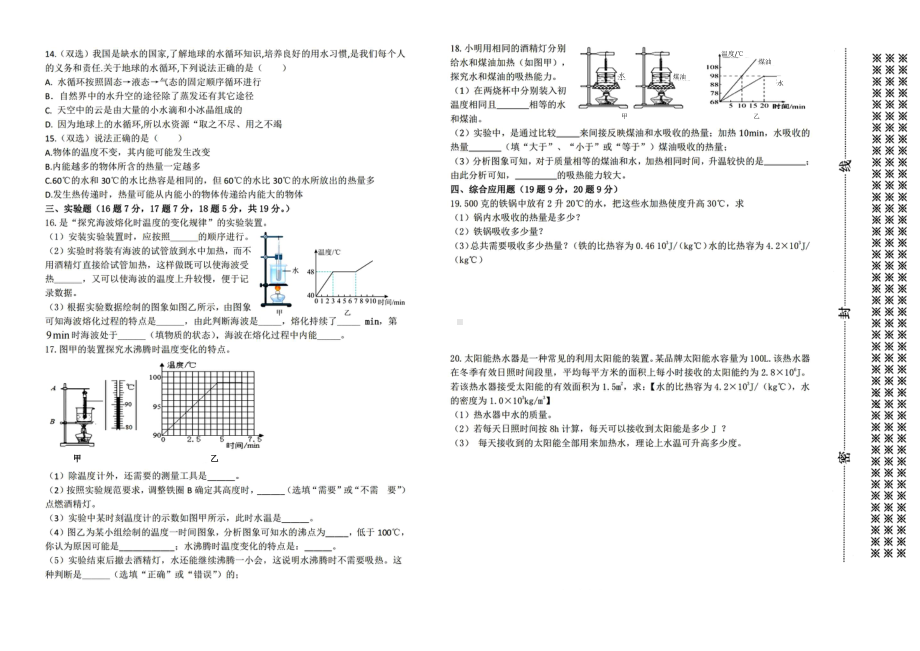 河南省镇平县玉都初中2022-2023学年九年级上学期第一次月考物理试题.pdf_第2页