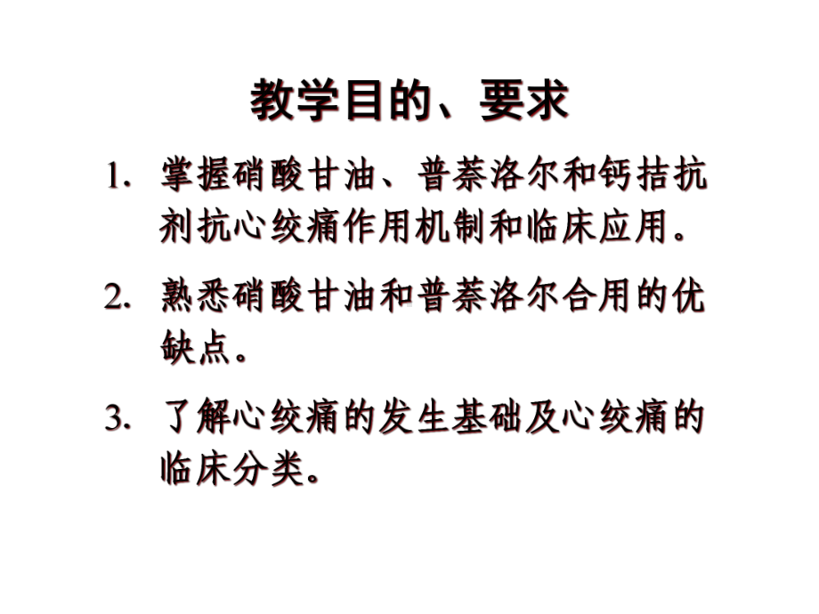 抗心绞痛药物培训课件.ppt_第2页