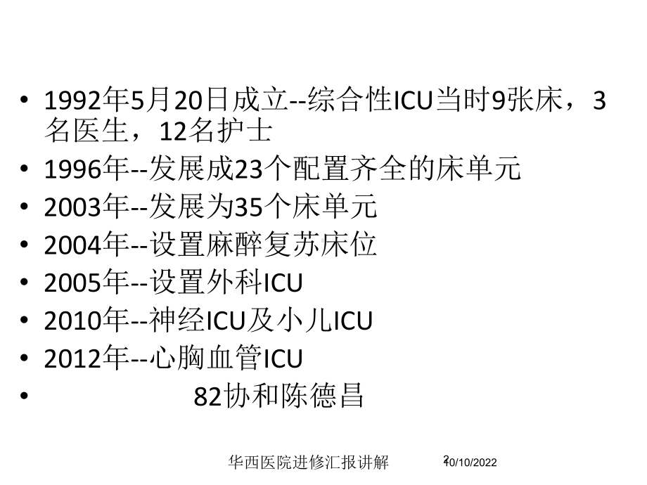 某医院进修汇报讲解课件.ppt_第2页