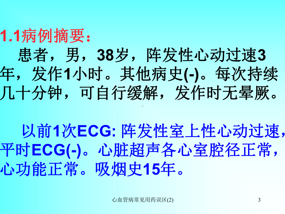 心血管病常见用药误区课件2.ppt_第3页