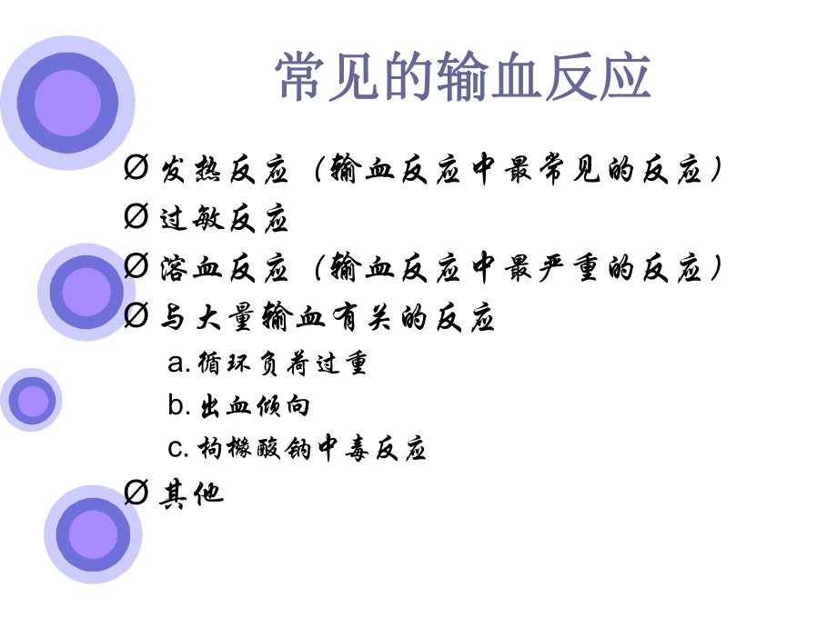 常见输血反应与护理课件.ppt_第3页