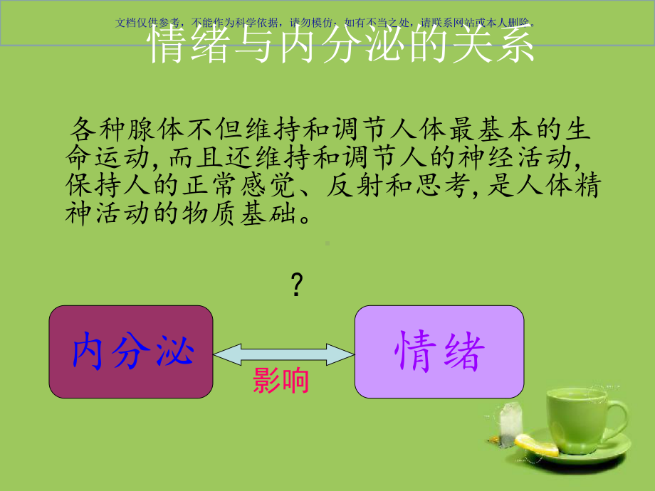 情绪和内分泌课件.ppt_第2页