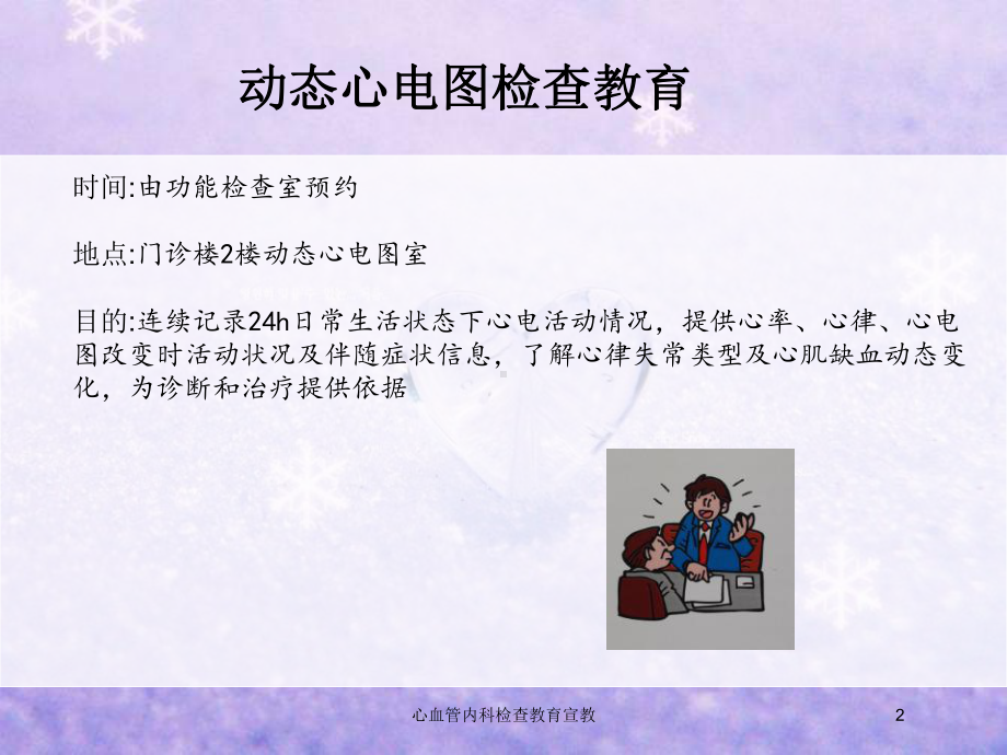 心血管内科检查教育宣教培训课件.ppt_第2页