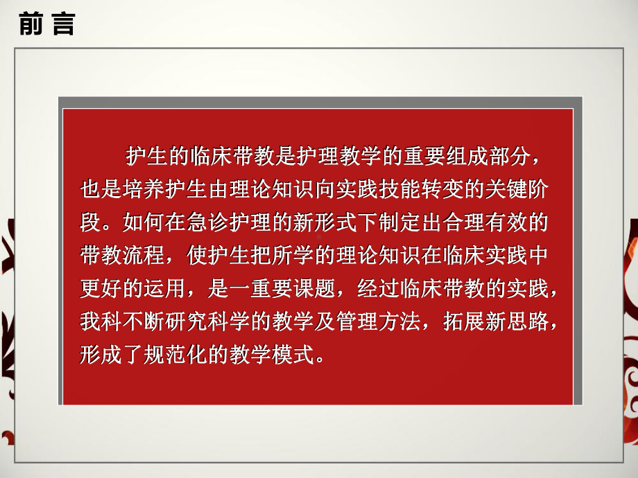 急诊护理带教新思维课件.ppt_第3页