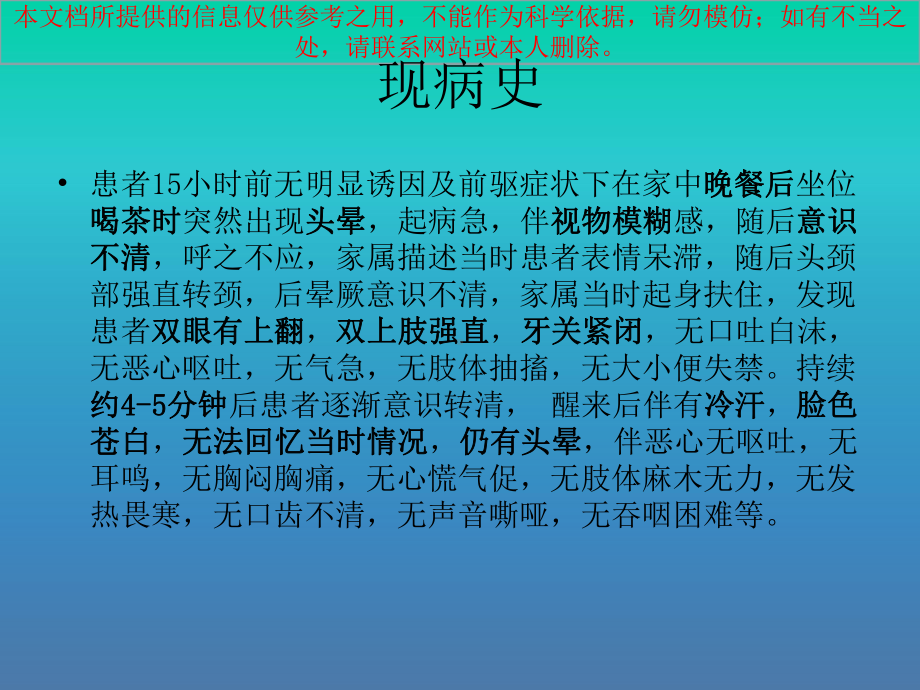 晕厥教学查房培训课件.ppt_第2页