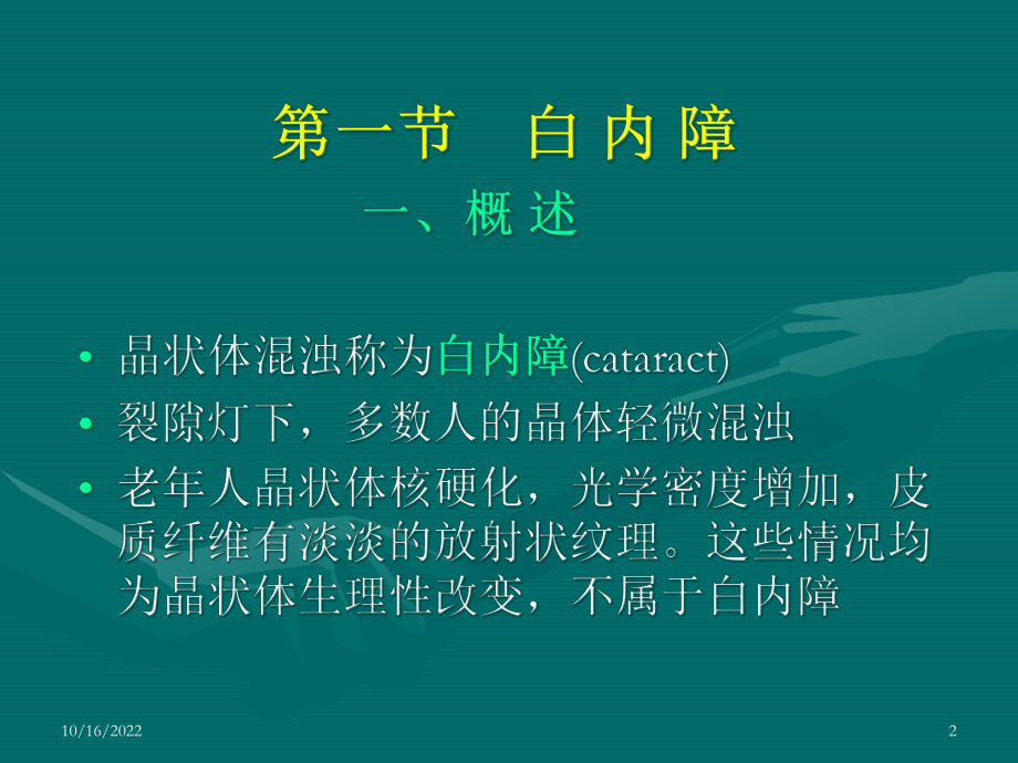 晶状体病课件.ppt_第2页