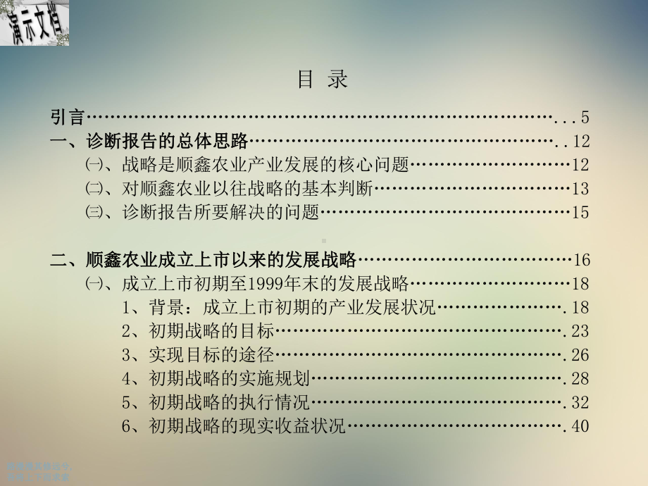 某公司经营战略问题诊断报告课件.ppt_第2页