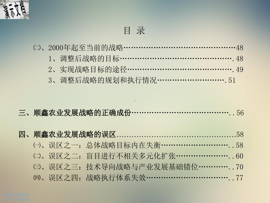 某公司经营战略问题诊断报告课件.ppt_第3页