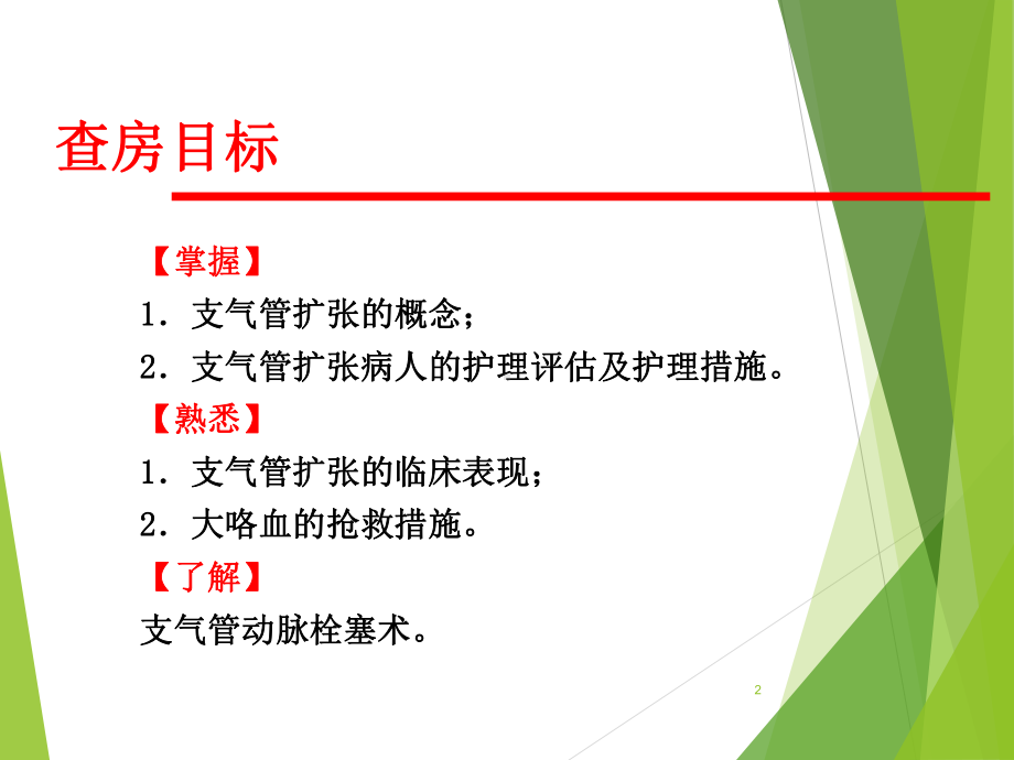 支气管扩张病人的护理汇总课件.ppt_第2页