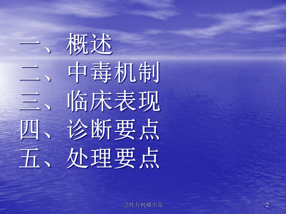 急性有机磷中毒课件.ppt_第2页