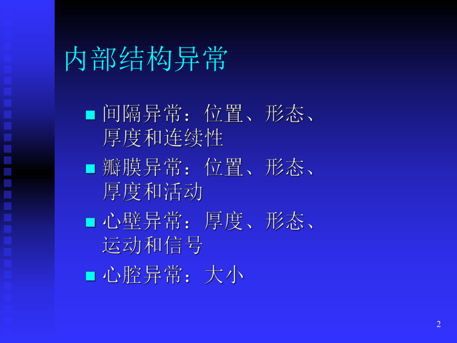 心脏和大血管课件-2.ppt_第2页