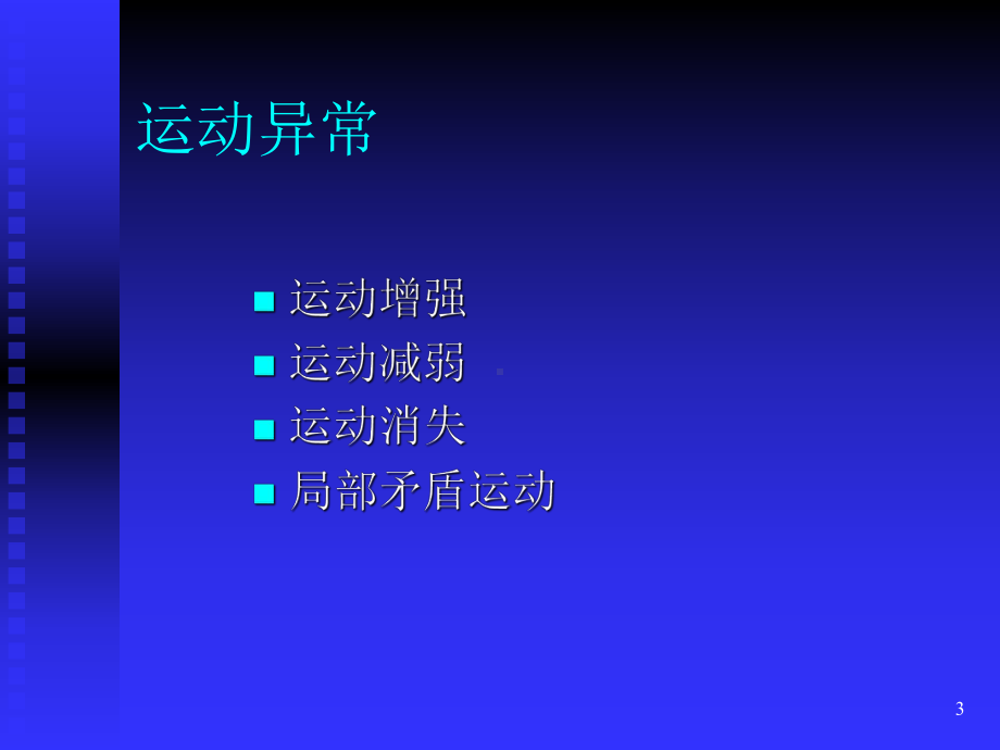 心脏和大血管课件-2.ppt_第3页